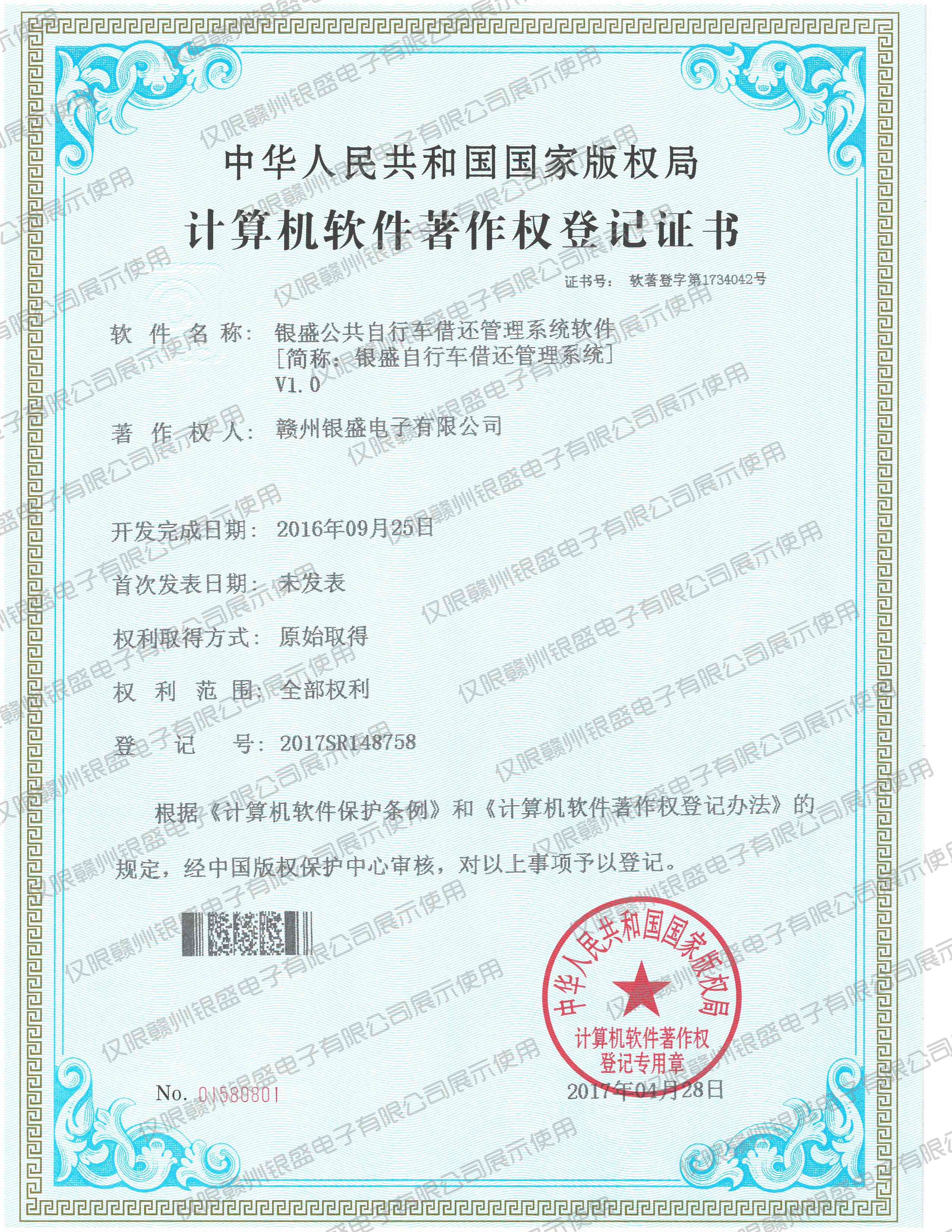 2.银盛自行车借还管理系统